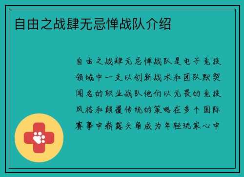 自由之战肆无忌惮战队介绍