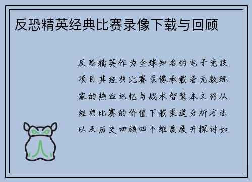反恐精英经典比赛录像下载与回顾
