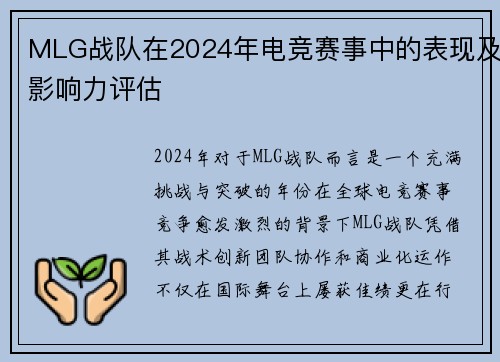 MLG战队在2024年电竞赛事中的表现及影响力评估